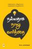 Nalladhaga Naalu Vaarthai / ??????? ???? ????????