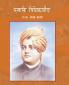 SWAMI VIVEKANAND