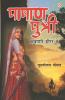 Pashan Putri : Chhatrani Heera-De (पाषाण पुत्री : छत्राणी हीरा-दे)