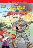 Chacha Chaudhary Aur Surgical Strike (चाचा चौधरी और सर्जिकल स्ट्राइक)