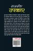 Upkaar (उपकार)