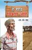 Yah Gaon Bikaau Hai in Marathi (हे गाव विकणे आहे)