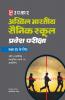 Akhil Bhartiya Sainik School Pravesh Pariksha (Kaksha-10 k Liye)