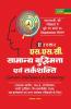 SSC Samanya Budhimata Aivn Tarakshakti