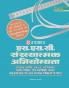 SSC Sankhyatamak Abhiyogyata