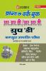 Practice Work Book RRC Group 'D' Bharti Pariksha