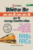Practice Set Railway Bharti BoardGroup-D Computer Adharit Pariksha 2018