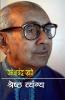 RAMESH CHANDRA KHARE KE SHRESTH VYANGYA