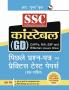 SSC Constable (GD) : CAPFs/NIA/SSF and Rifleman (Assam Rifles) – Previous Years' Papers & Practice Test Papers (Solved)