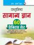 Objective General Knowledge: 60 Practice Sets