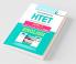 HTET (PGT) Post Graduate Teacher (Level-3) English Exam Guide