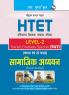 HTET (TGT) Trained Graduate Teacher (Level-2) Social Studies (Class VI to VIII) Exam Guide
