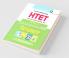 HTET (TGT) Trained Graduate Teacher (Level-2) Science (Class VI to VIII)  Exam Guide