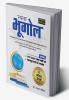 Examcart Bhugol Samagra (Complete Geography) for all Competitive Exams 2022 in Hindi