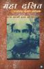 Maha Dalit ''Dom Jharni Das Ki Dairy