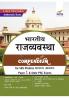 Bhartiya Rajvyavastha Compendium for IAS Prelims Samanya Adhyayan Paper 1 & State PSC Exams