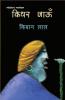 Kidhar Jaun