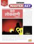 Std. 9 Master Key Hindi Lokvani (Mah. SSC Board)