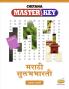 Std. 8 Master Key Marathi Sulabhbharati (Mah. SSC Board)