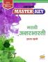 Std. 10 Master Key Marathi Aksharbharati (Mah. SSC Board)