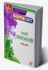 Std. 10 Master Key Marathi Aksharbharati (Mah. SSC Board)