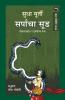 Sarpacha Sood