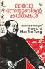 MAO TSE TUNGINTE KAVITHAKAL