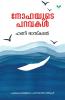 NOHAYUDE PARAVAKAL