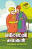 Beerbal Kathakal