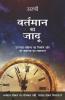 VARTMAN KA JADU (HINDI)