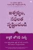 MAXIMIZE YOUR POTENTIAL THROUGH THE POWER OF YOUR SUBCONSCIOUS MIND TO CREATE WEALTH AND SUCCESS (TELUGU)