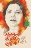 Malmal Kachche Rangon Ki