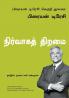 The Brian Tracy Success Library Series: Management