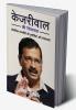 KEJRIWAL KI SIYASAT