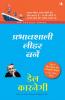 PRABHAVSHALI LEADER BANE