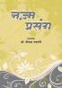 Nazm prsang