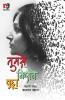 tumse kisne poocha