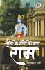 Seeta ke jane ke baad ram