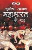 Mahabharat ke baad