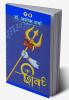 Shiv