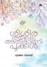 Sisirathile Athirani Pookal