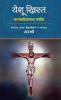 Yeshu Christ : Sirshree