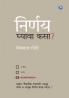 Nirnay Ghyava Kasa? : Shivraj Gorle