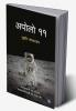 Apolo 11 : Sudhir Phakatkar