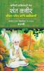 Sant Kabir - Sirshree