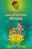 Adhunik Drushkonatun Lokmanya Tilak Likhit Geeta Rahasya