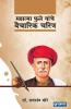 Mahatma Phule Yanche Vaicharik Charitra
