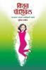 Mission Possible - Jadjhalya Vajnachi Halkifulki Kahani