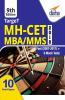 TARGET MH-CET 2018 (MBA / MMS) 2018 - Past (2007 - 2017) + 6 Mock Tests - 9th Edition