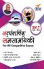 Ardhavaarshik Samsamayiki (Half-Yearly Current Affairs - July to December 2017) for All Competitive Exams